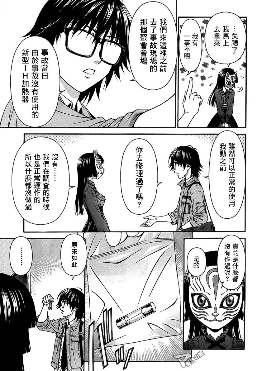 家电侦探静静地嗤笑 第9话 第7页