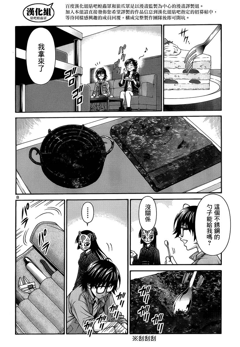 家电侦探静静地嗤笑 第9话 第8页