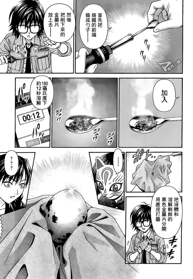 家电侦探静静地嗤笑 第9话 第9页