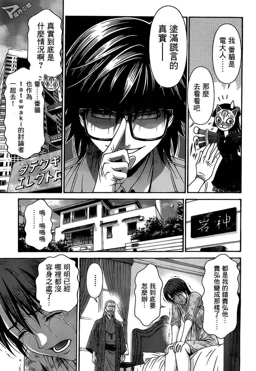 家电侦探静静地嗤笑 第9话 第12页