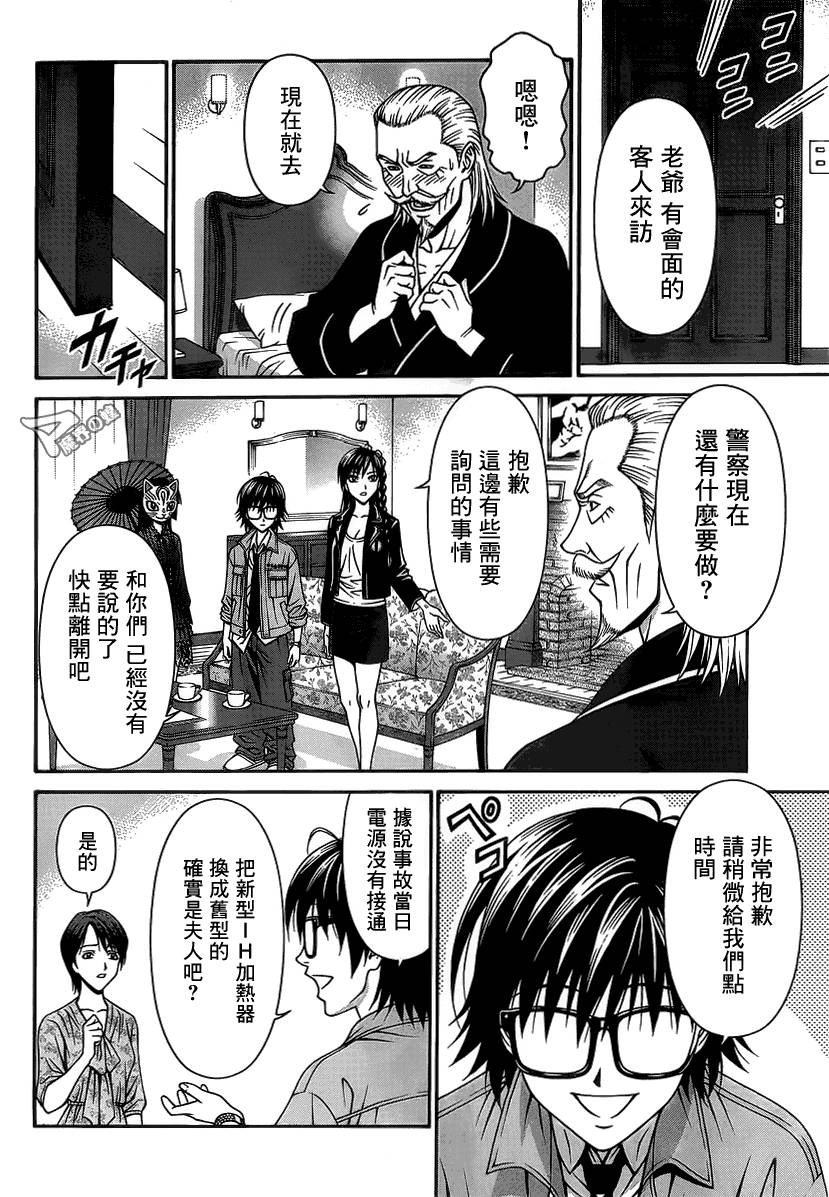 家电侦探静静地嗤笑 第9话 第15页