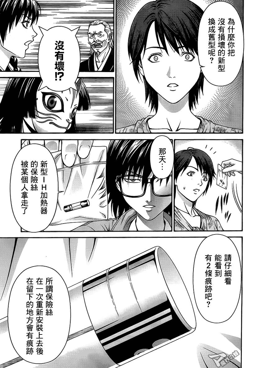 家电侦探静静地嗤笑 第9话 第16页