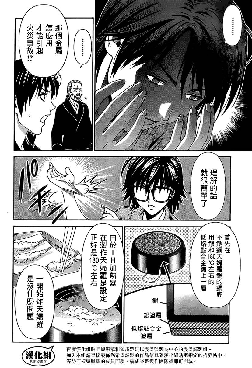 家电侦探静静地嗤笑 第9话 第19页