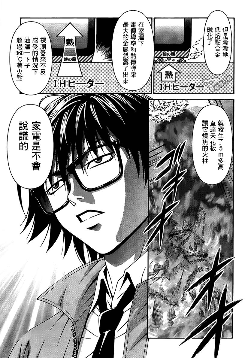 家电侦探静静地嗤笑 第9话 第20页