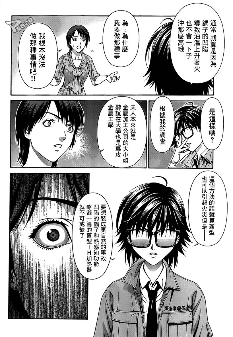 家电侦探静静地嗤笑 第9话 第21页