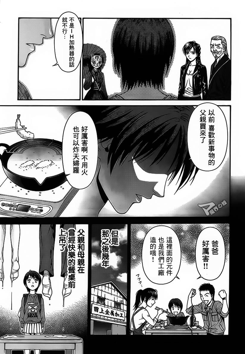 家电侦探静静地嗤笑 第9话 第22页