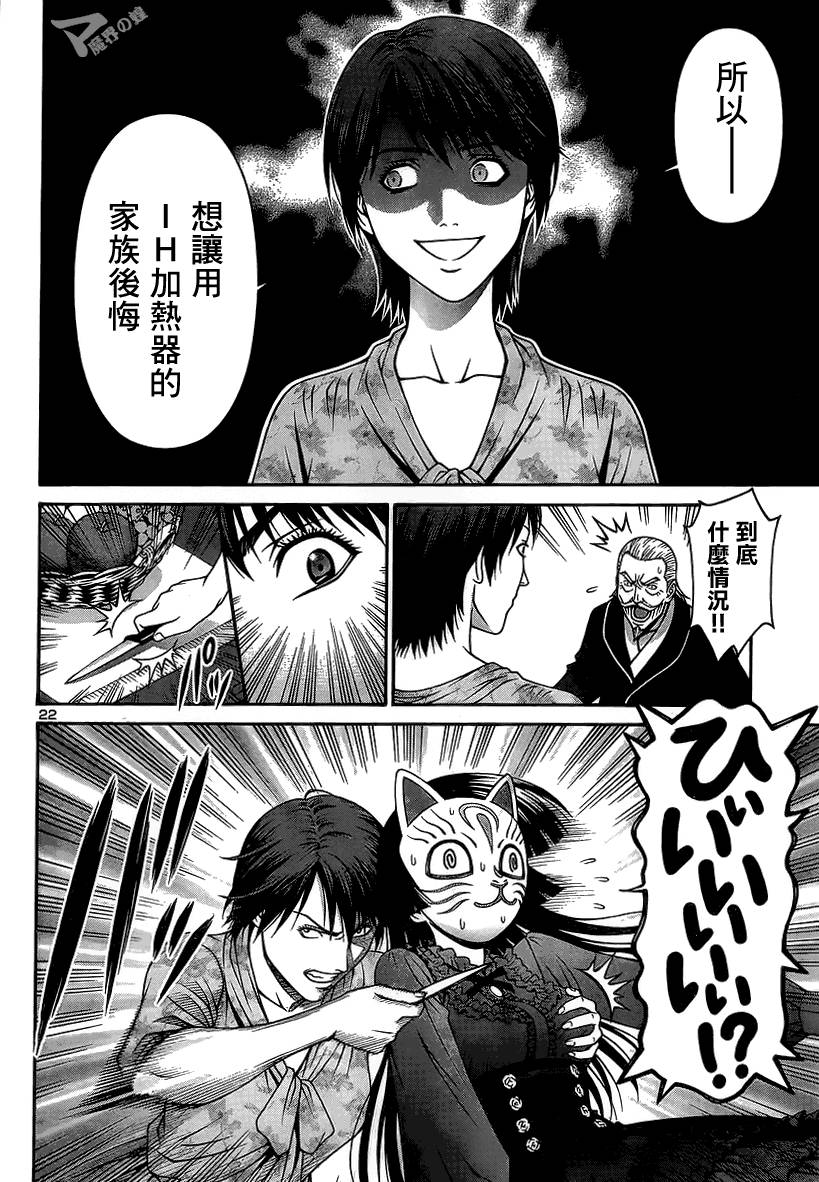 家电侦探静静地嗤笑 第9话 第23页