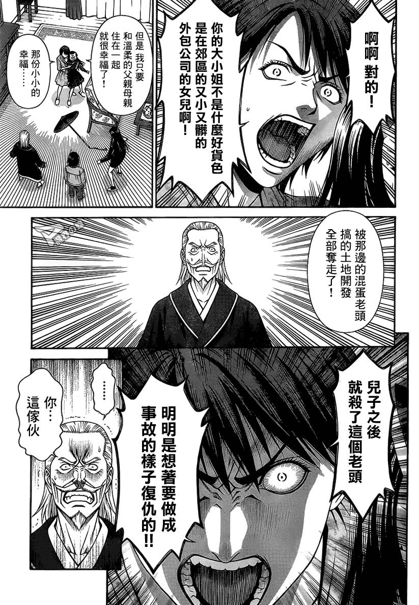 家电侦探静静地嗤笑 第9话 第24页