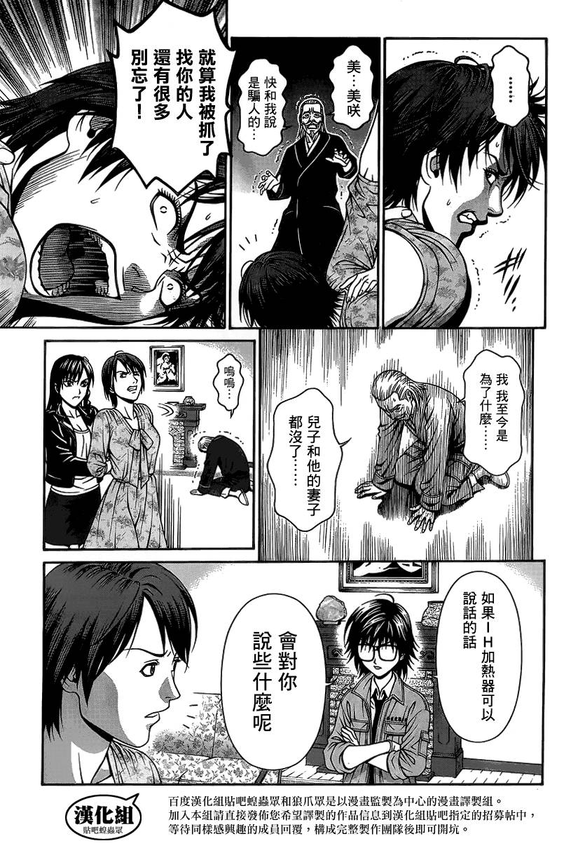 家电侦探静静地嗤笑 第9话 第28页