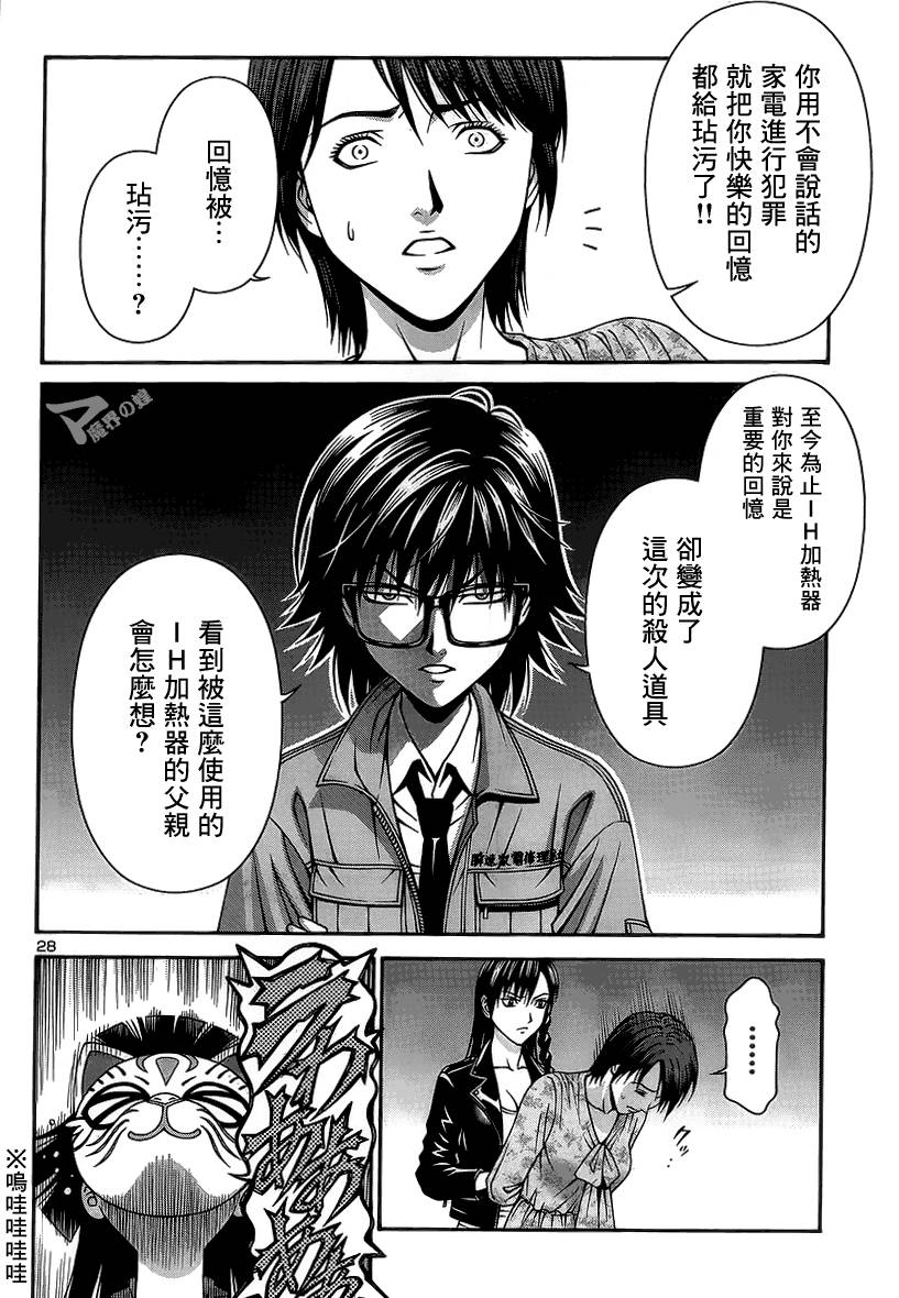 家电侦探静静地嗤笑 第9话 第29页