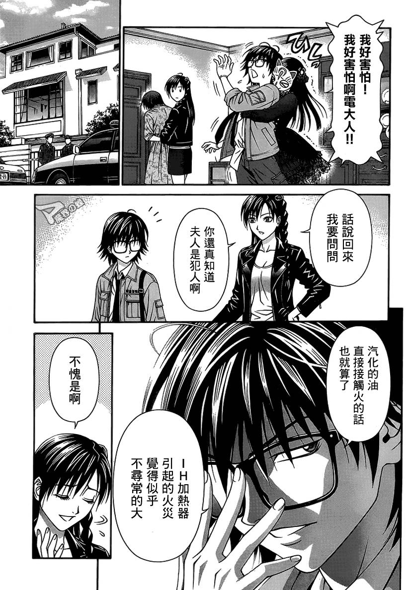 家电侦探静静地嗤笑 第9话 第30页