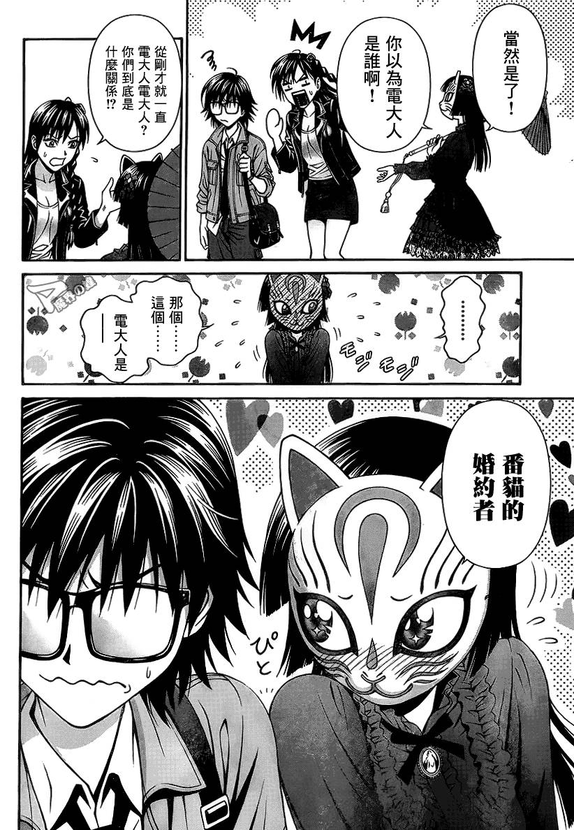 家电侦探静静地嗤笑 第9话 第31页