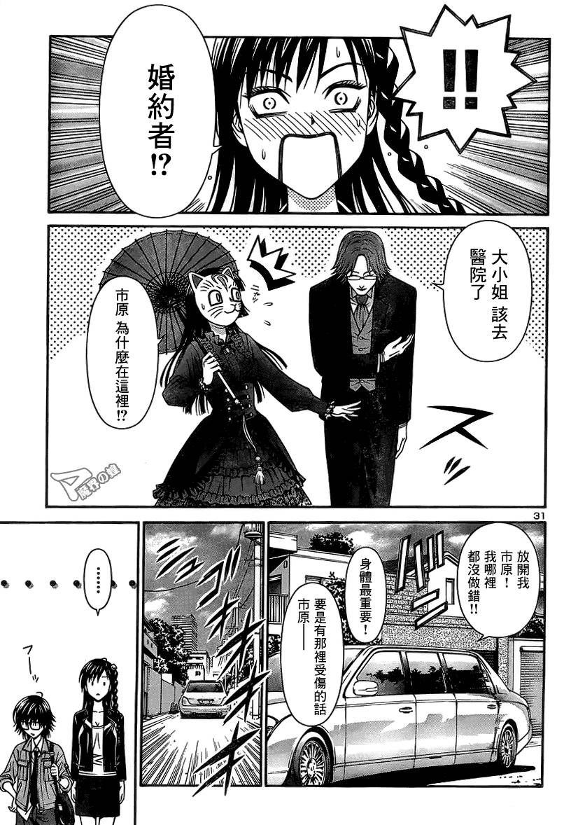 家电侦探静静地嗤笑 第9话 第32页