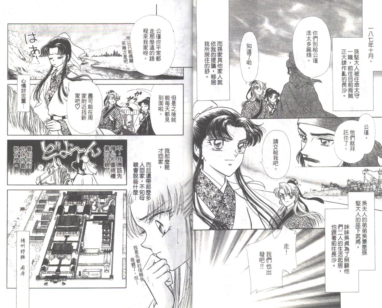 江东之晓第2卷图