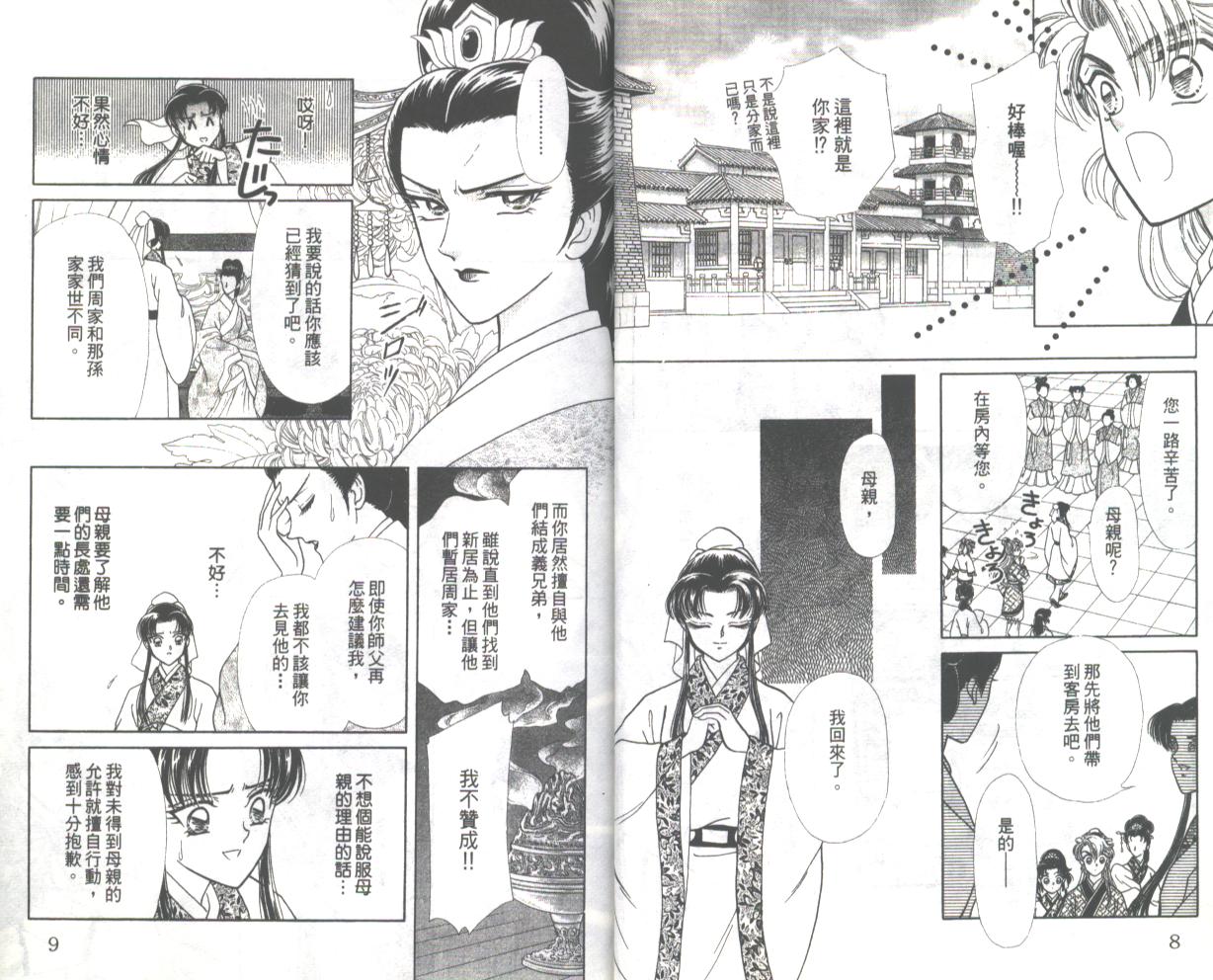 江东之晓第2卷图