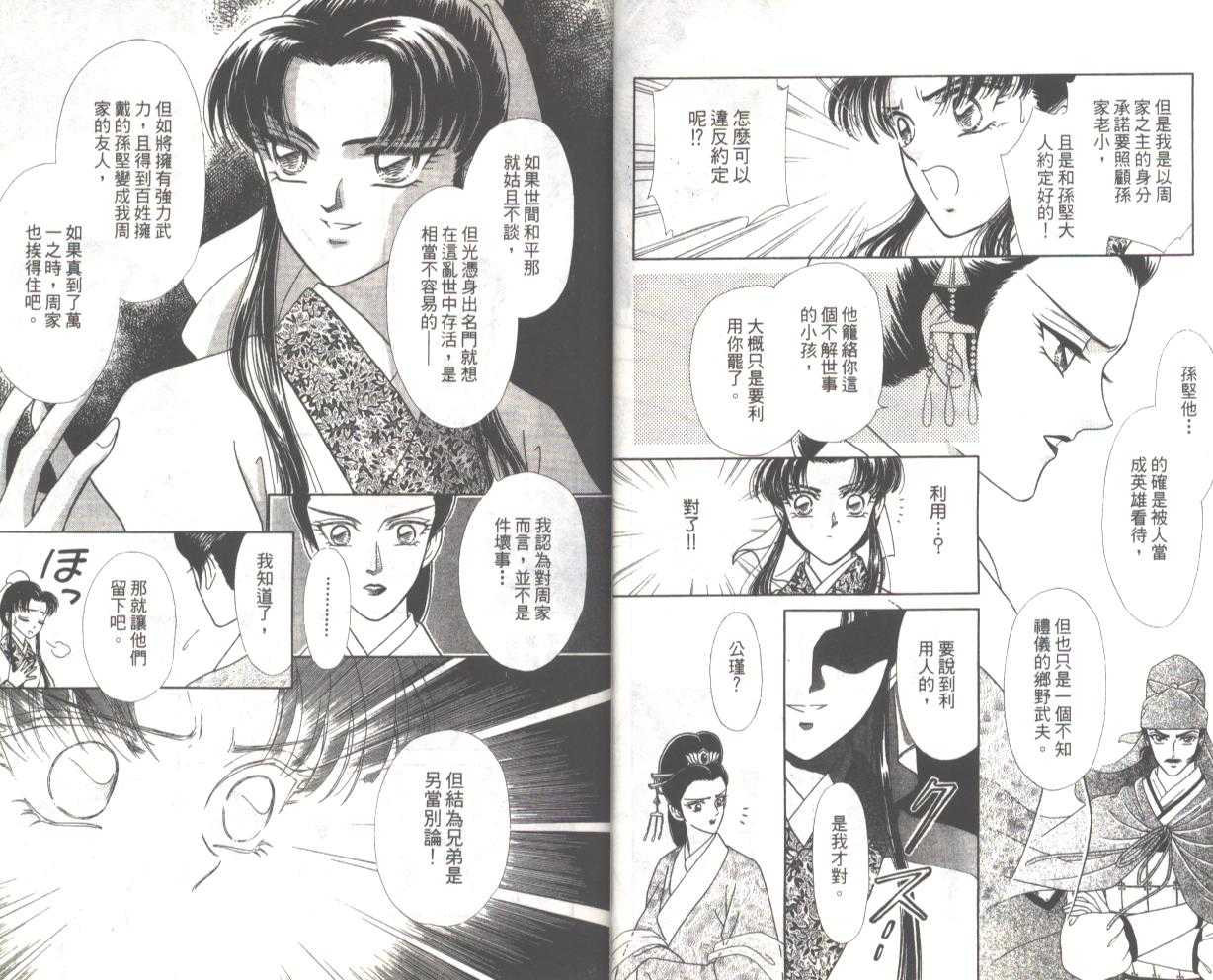 江东之晓第2卷图