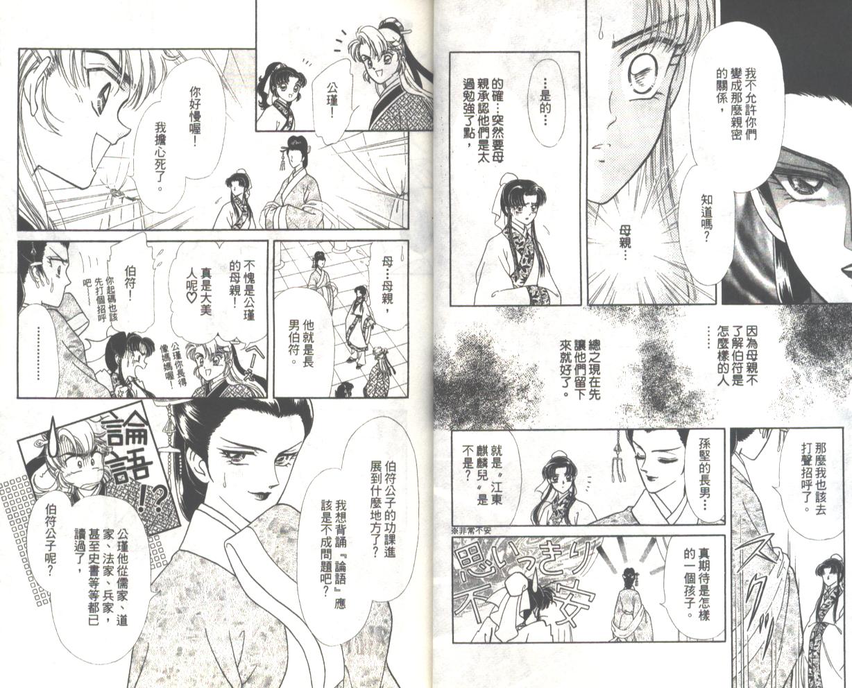 江东之晓第2卷图