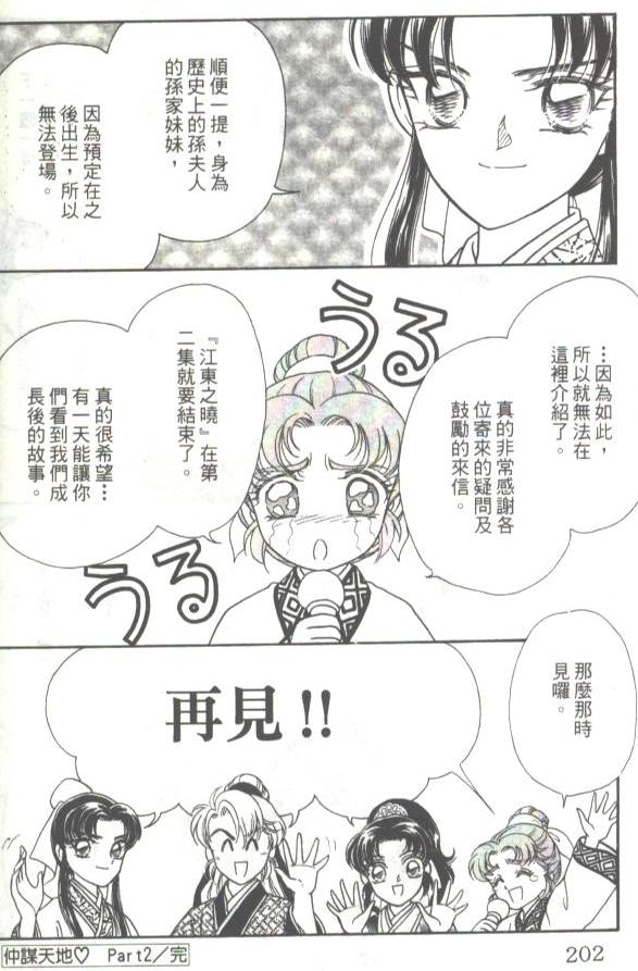 江东之晓第2卷图