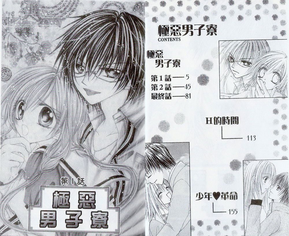 极恶男子寮全1卷图