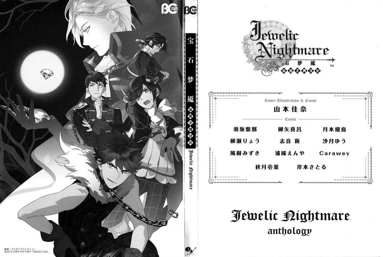 Jewelic Nightmare全1卷图