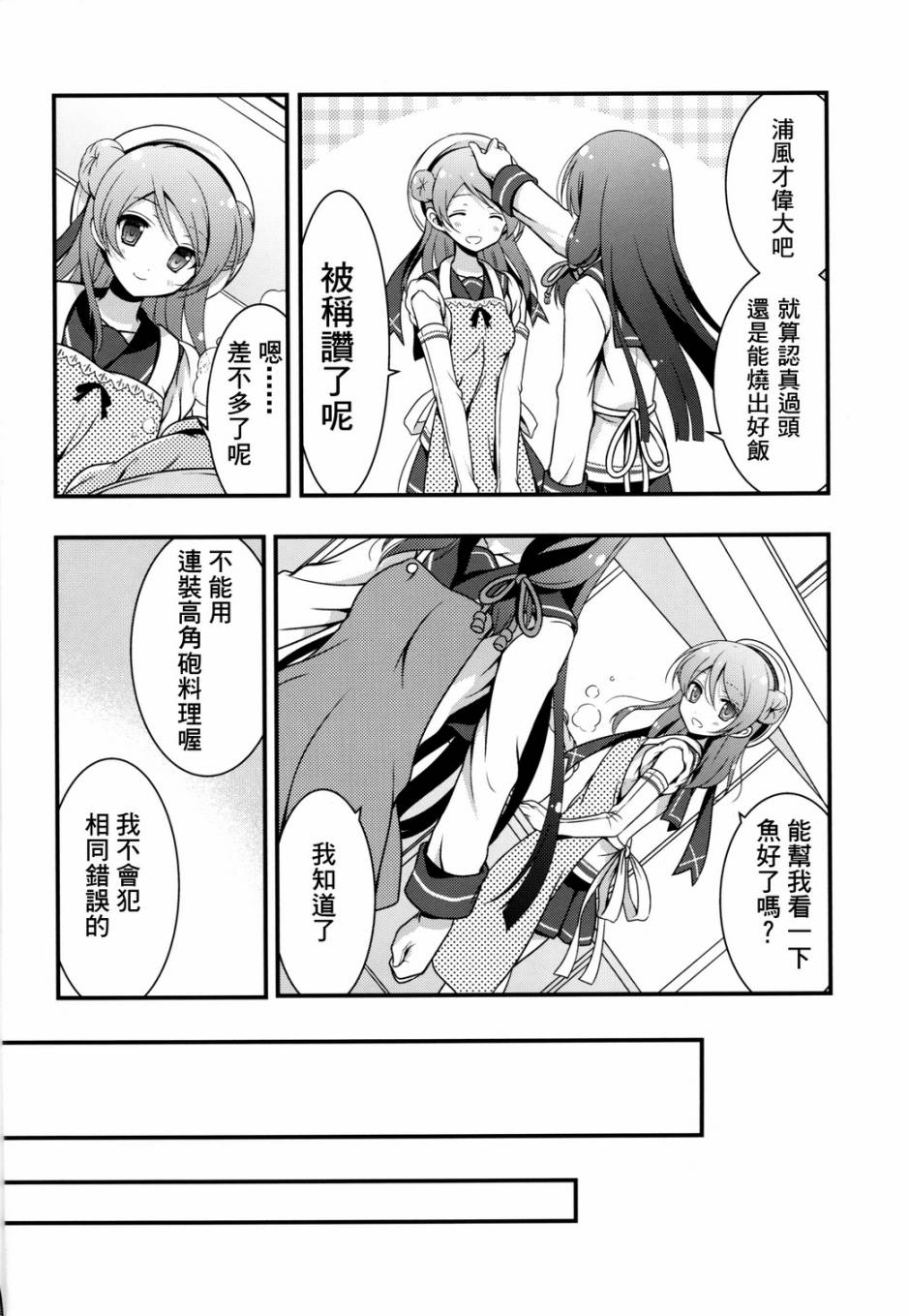 矶风和浦风不行被不够全1话图