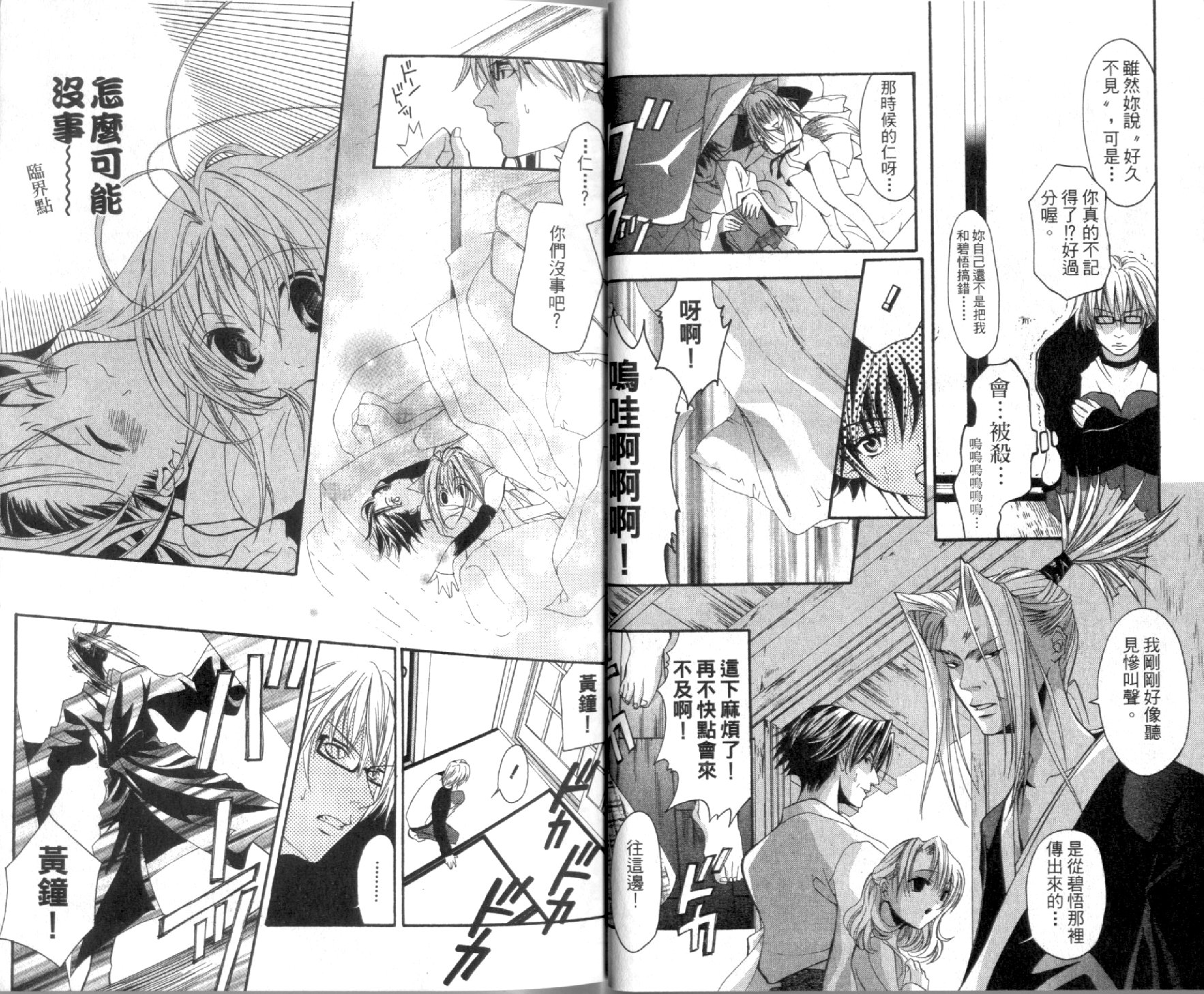 疾风可怜迅雷狐娘第1卷图