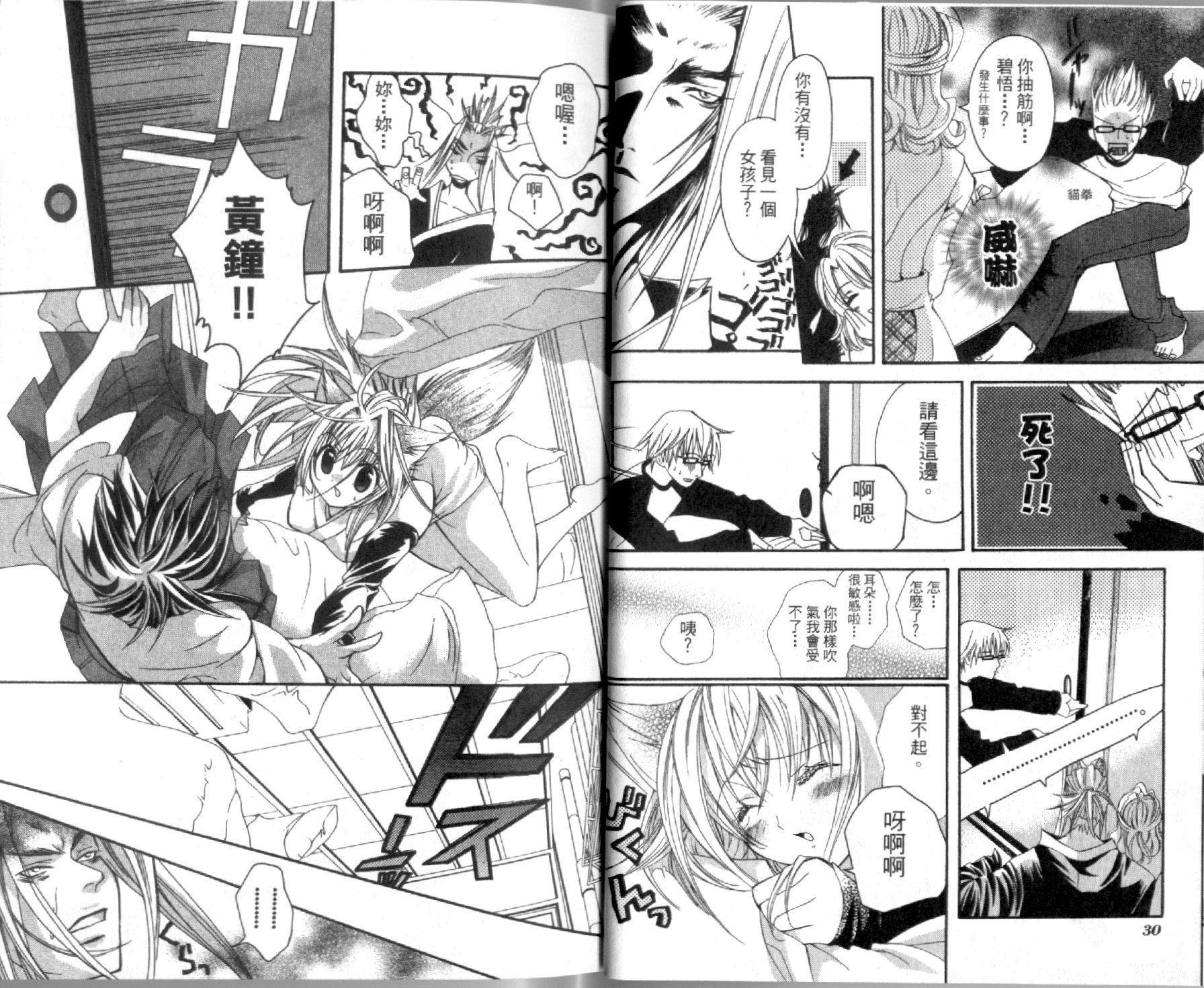 疾风可怜迅雷狐娘第1卷图