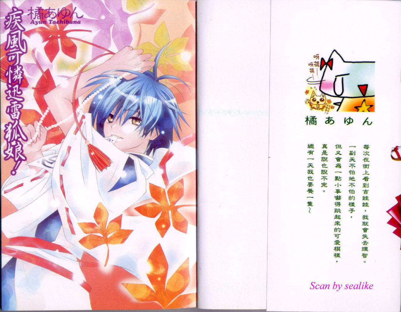 疾风可怜迅雷狐娘第2卷图