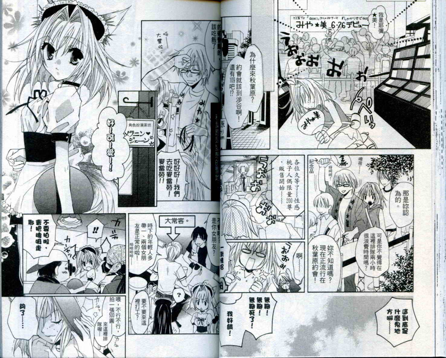 疾风可怜迅雷狐娘漫画-图36