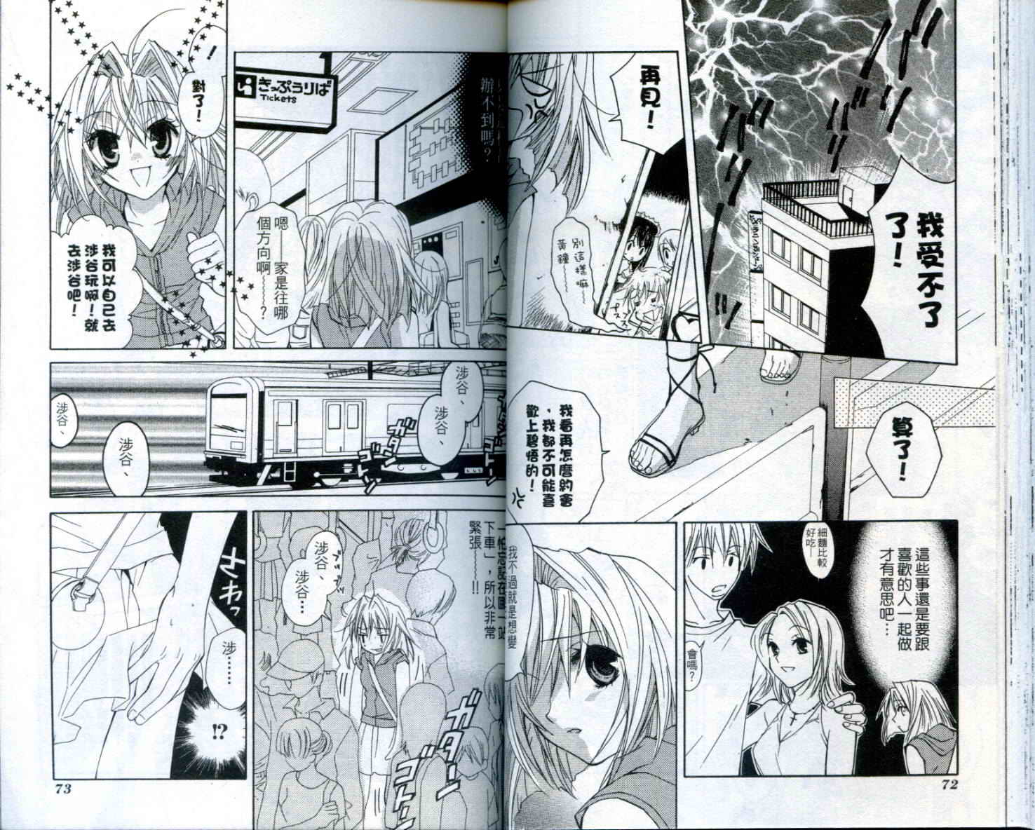 疾风可怜迅雷狐娘漫画-图37