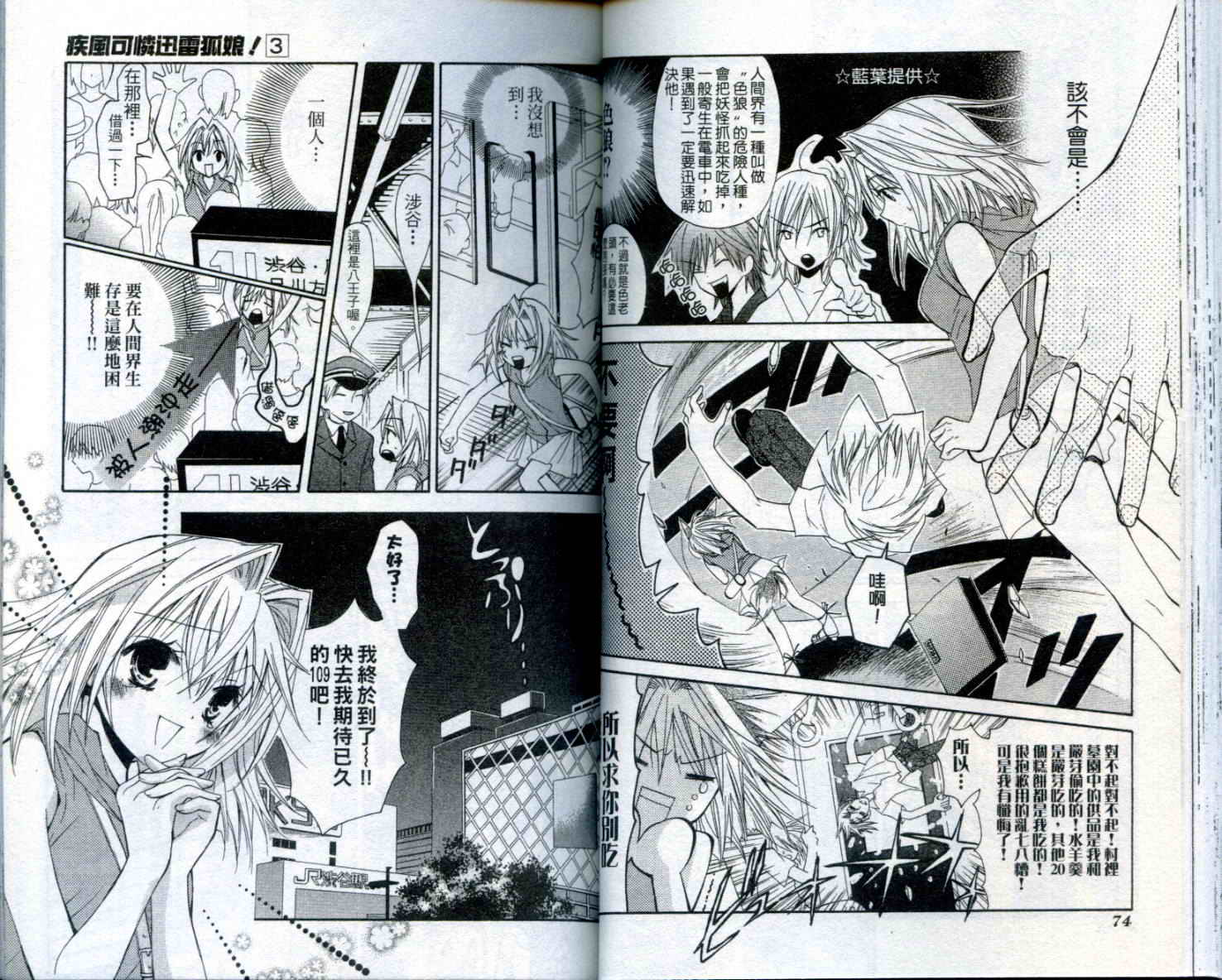 疾风可怜迅雷狐娘漫画-图38