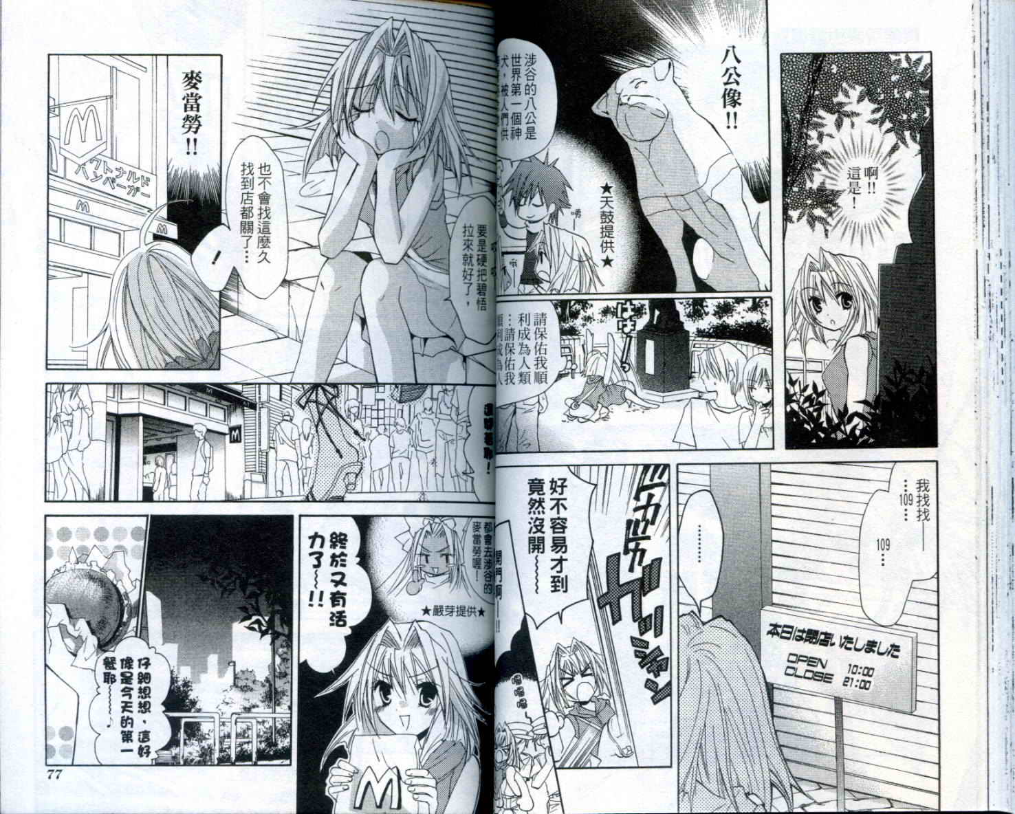 疾风可怜迅雷狐娘漫画-图39