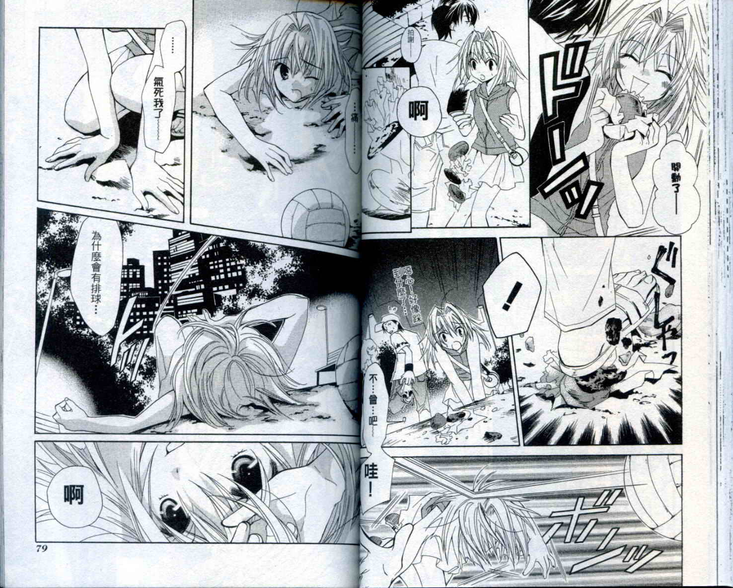 疾风可怜迅雷狐娘漫画-图40