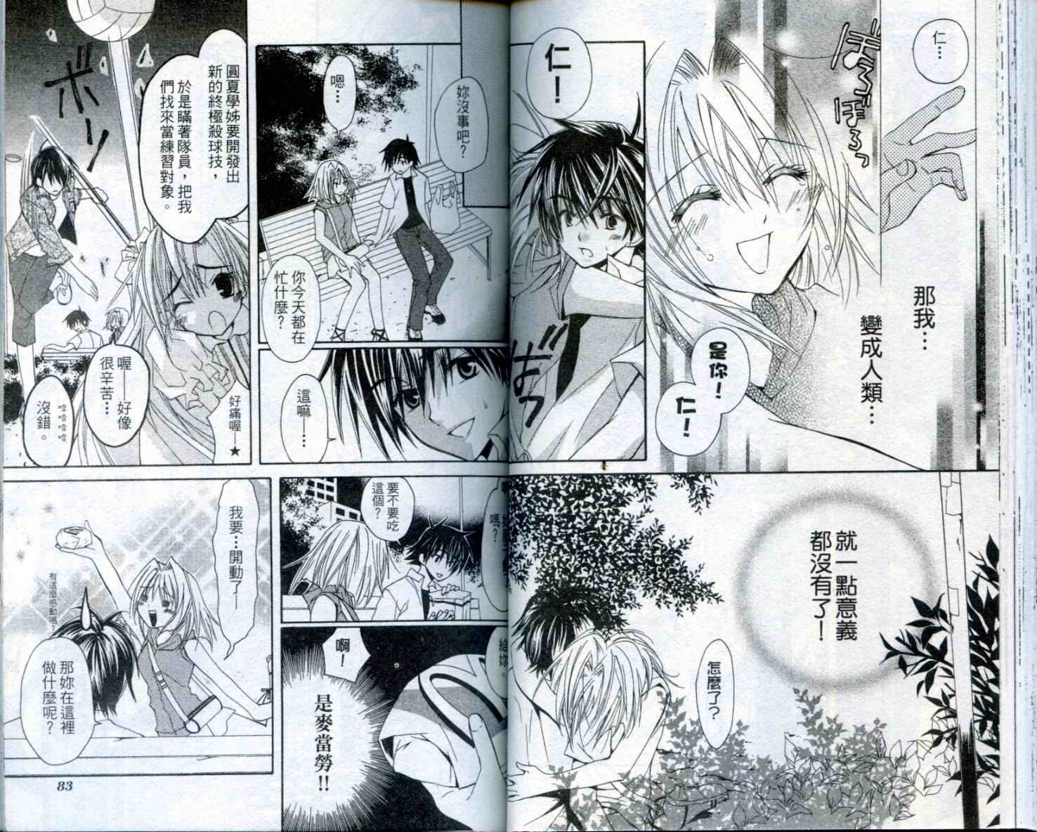 疾风可怜迅雷狐娘漫画-图42