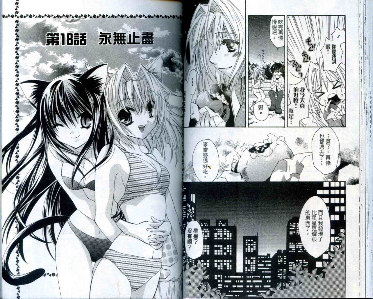 疾风可怜迅雷狐娘漫画-图43