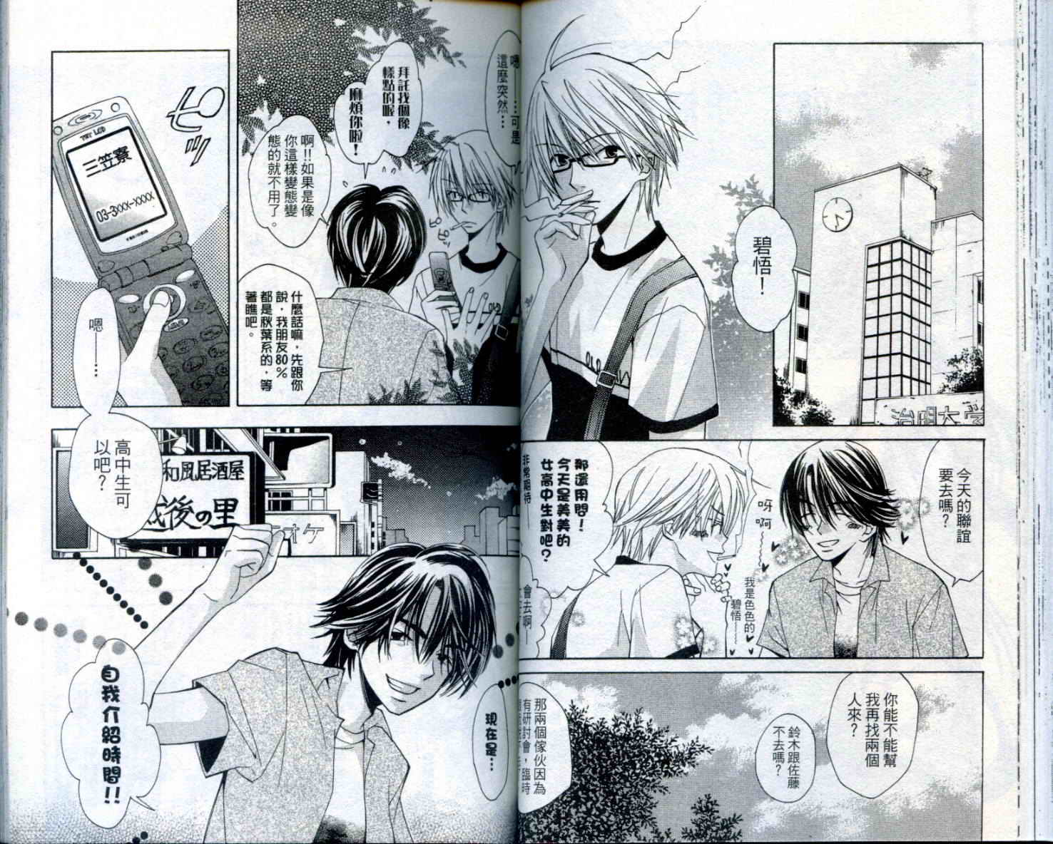 疾风可怜迅雷狐娘漫画-图44