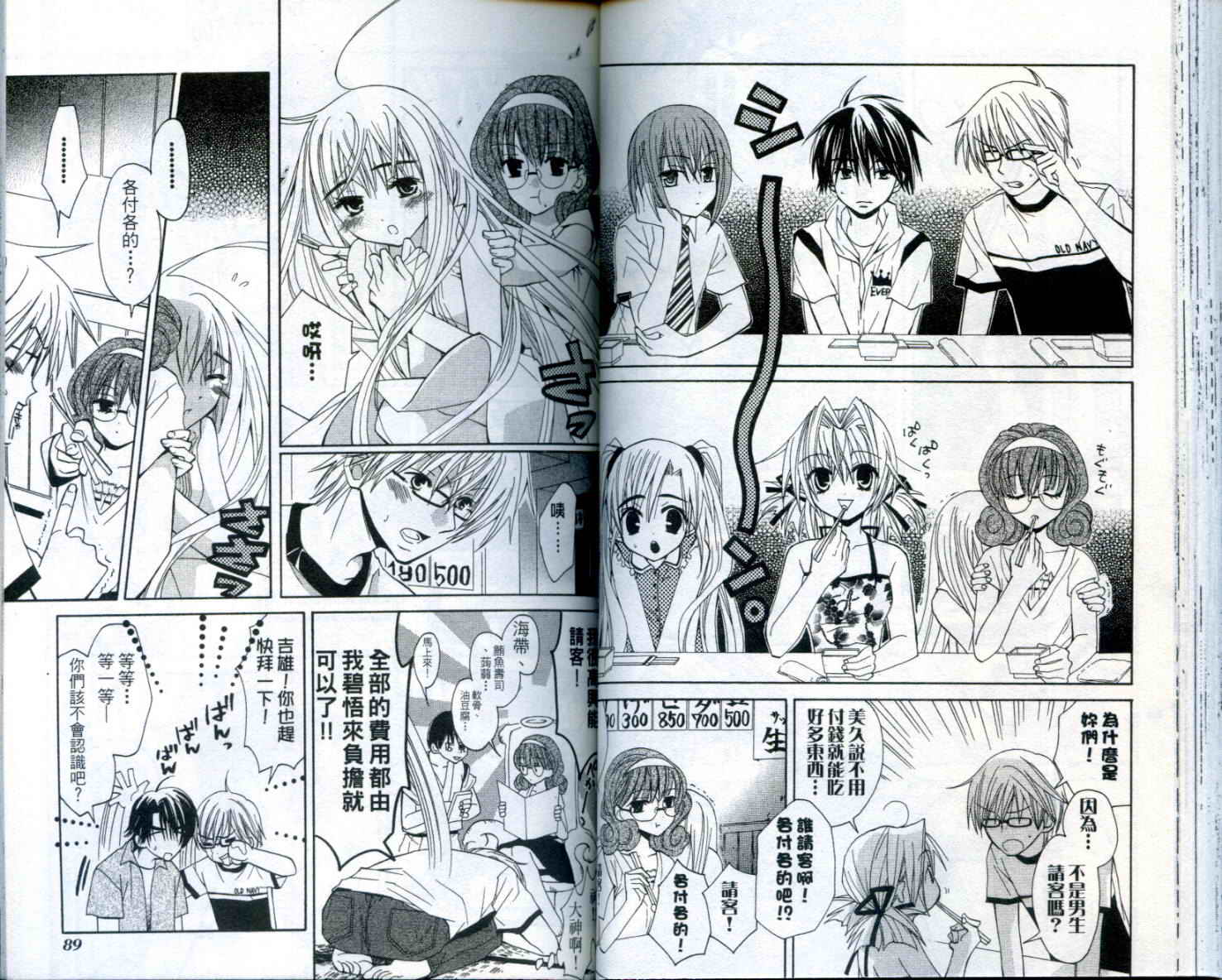 疾风可怜迅雷狐娘漫画-图45