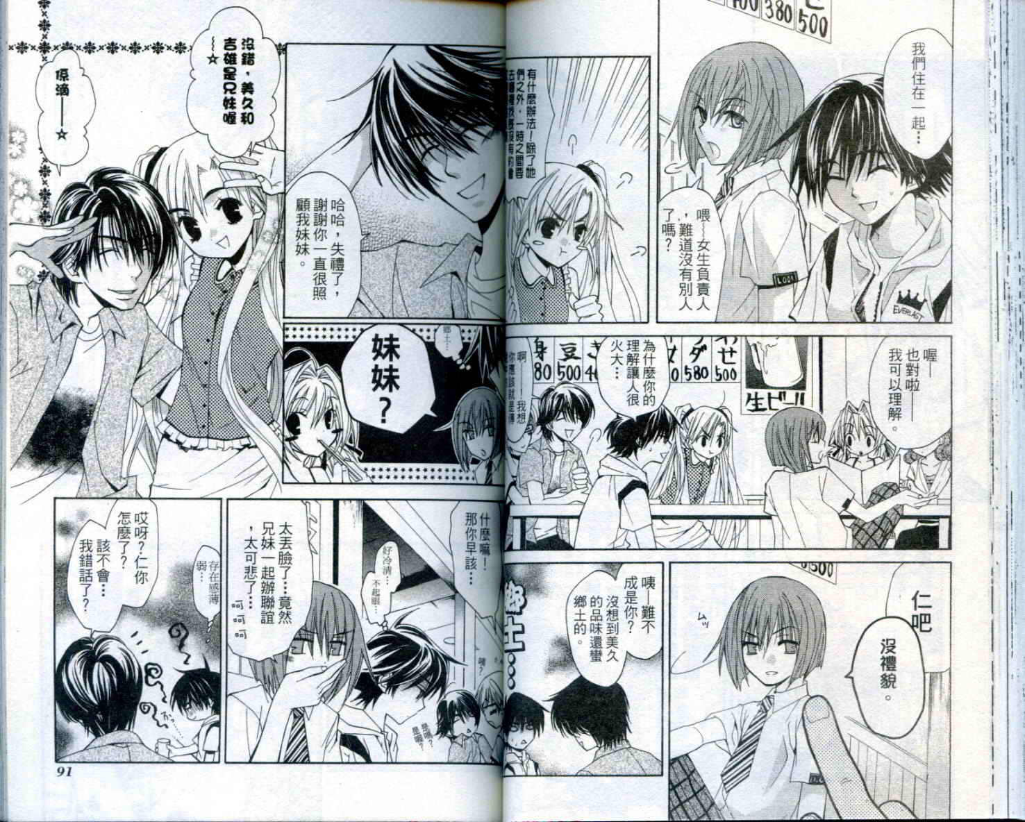 疾风可怜迅雷狐娘漫画-图46