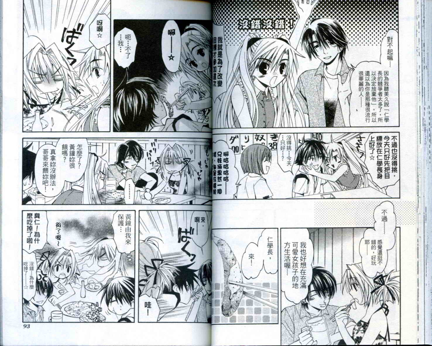 疾风可怜迅雷狐娘漫画-图47