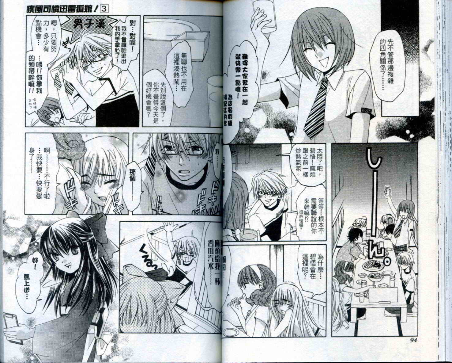 疾风可怜迅雷狐娘漫画-图48