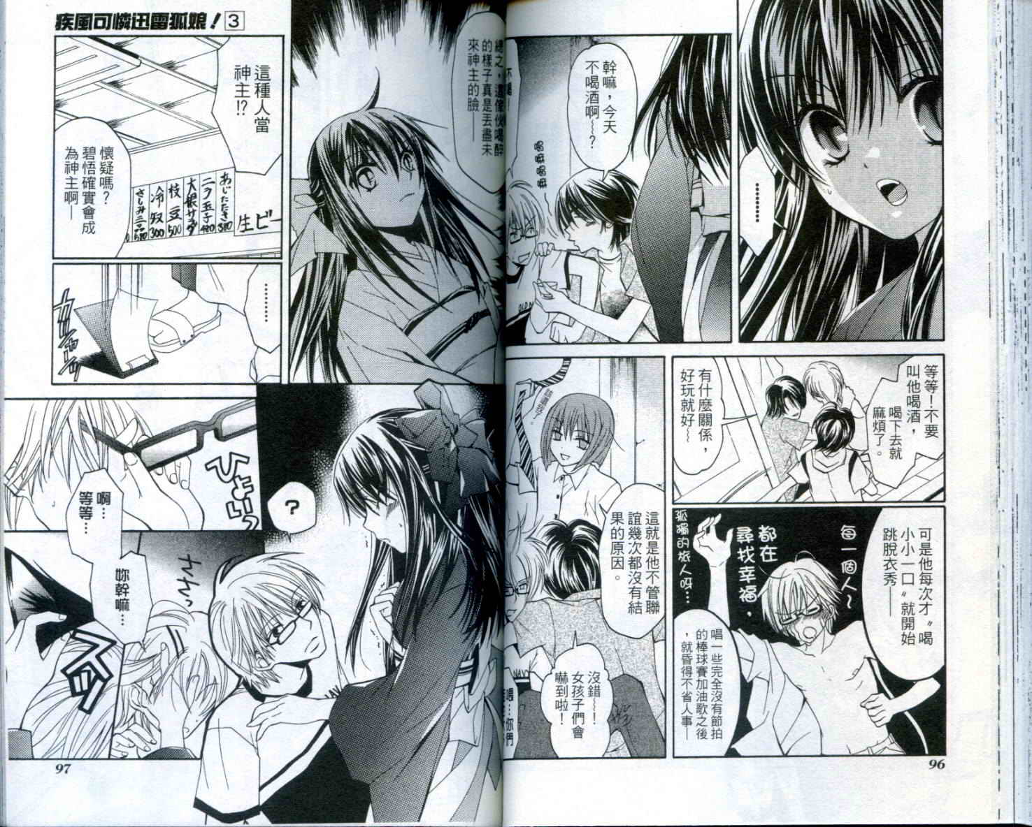 疾风可怜迅雷狐娘漫画-图49