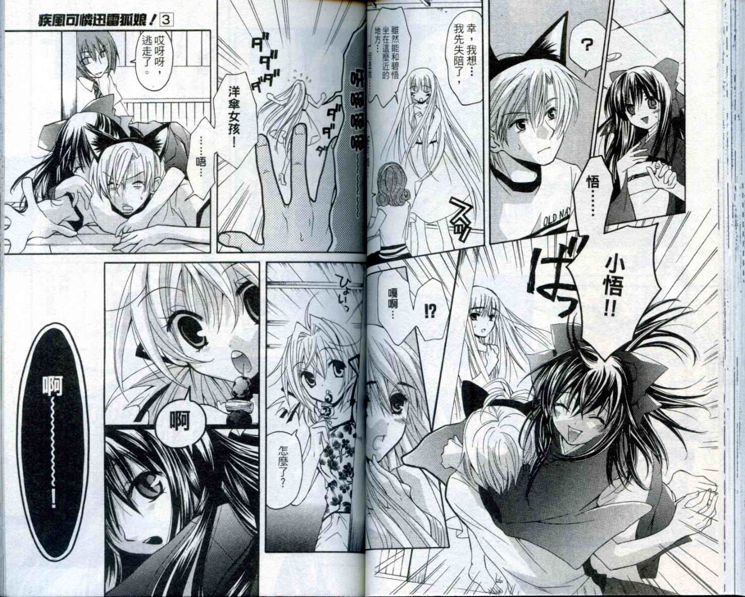 疾风可怜迅雷狐娘漫画-图50