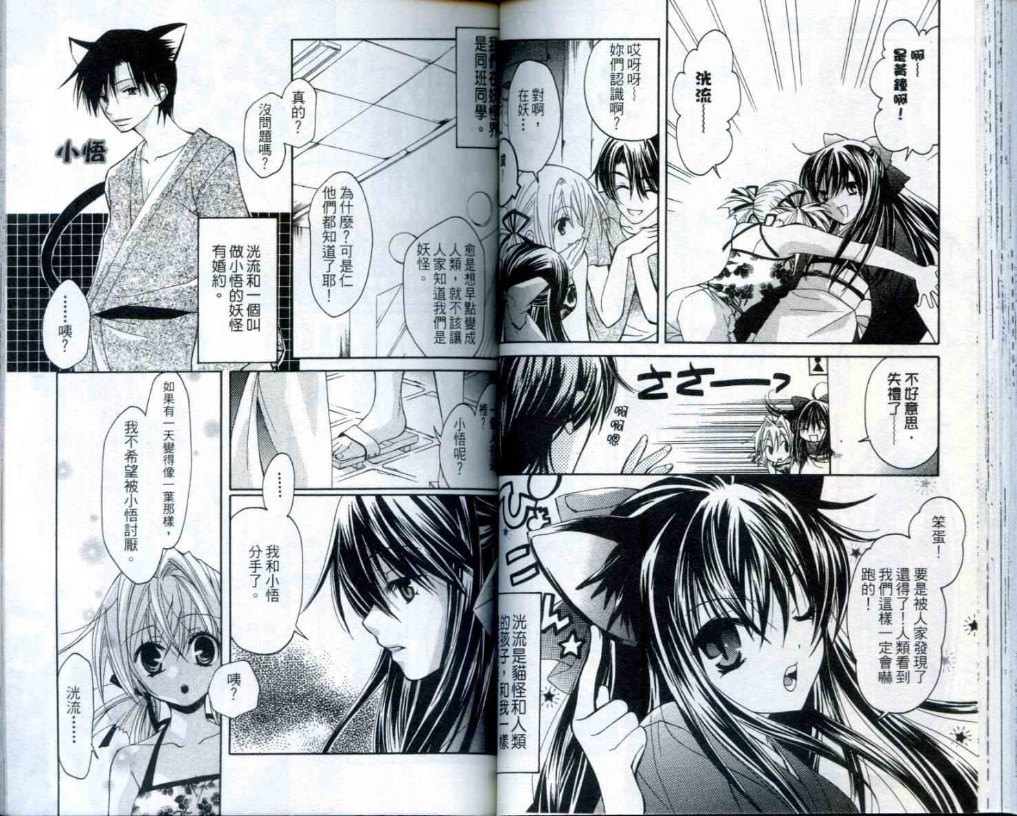 疾风可怜迅雷狐娘漫画-图51