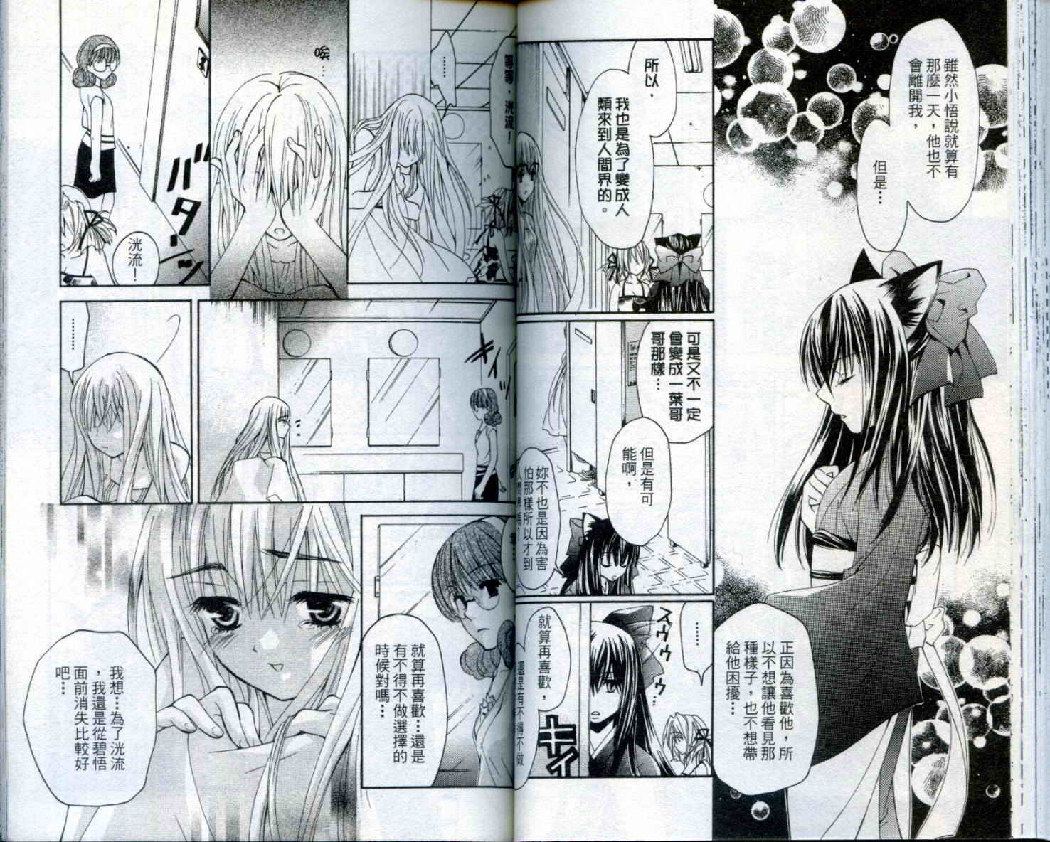 疾风可怜迅雷狐娘漫画-图52