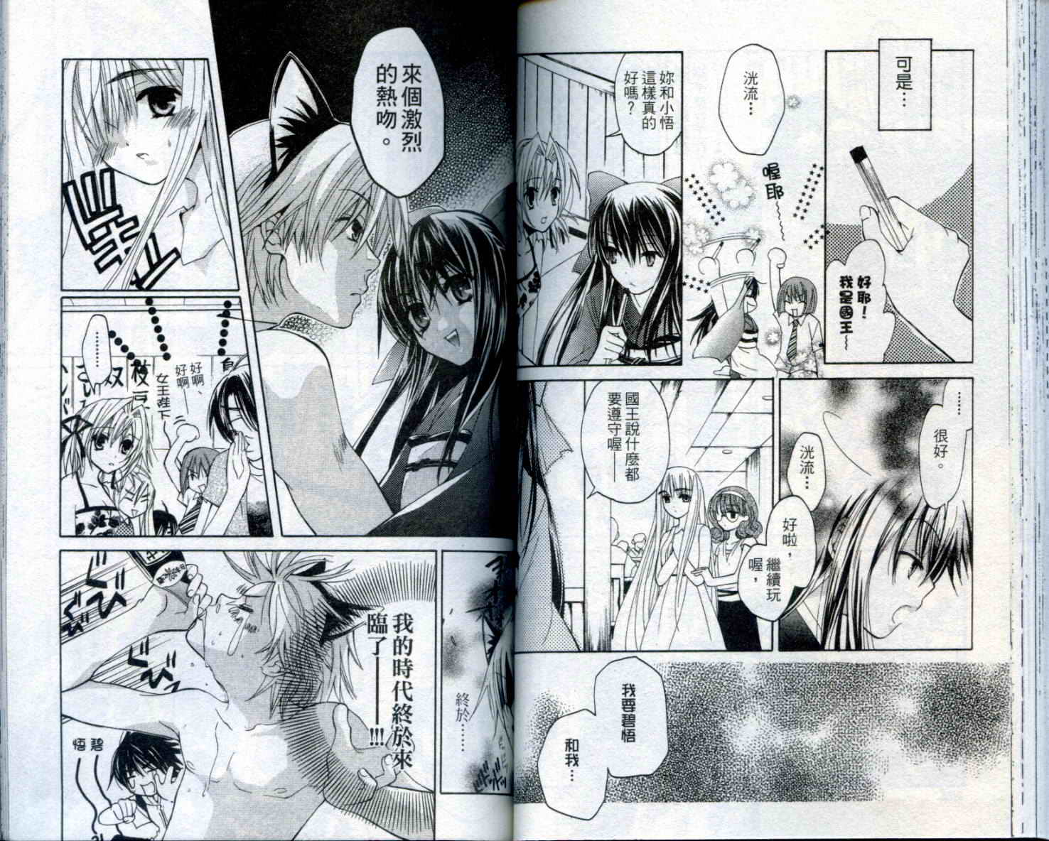 疾风可怜迅雷狐娘漫画-图54