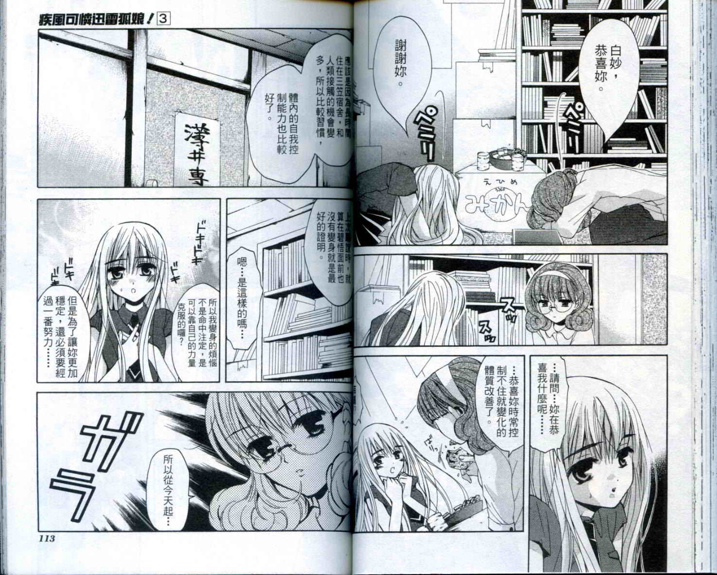 疾风可怜迅雷狐娘漫画-图57