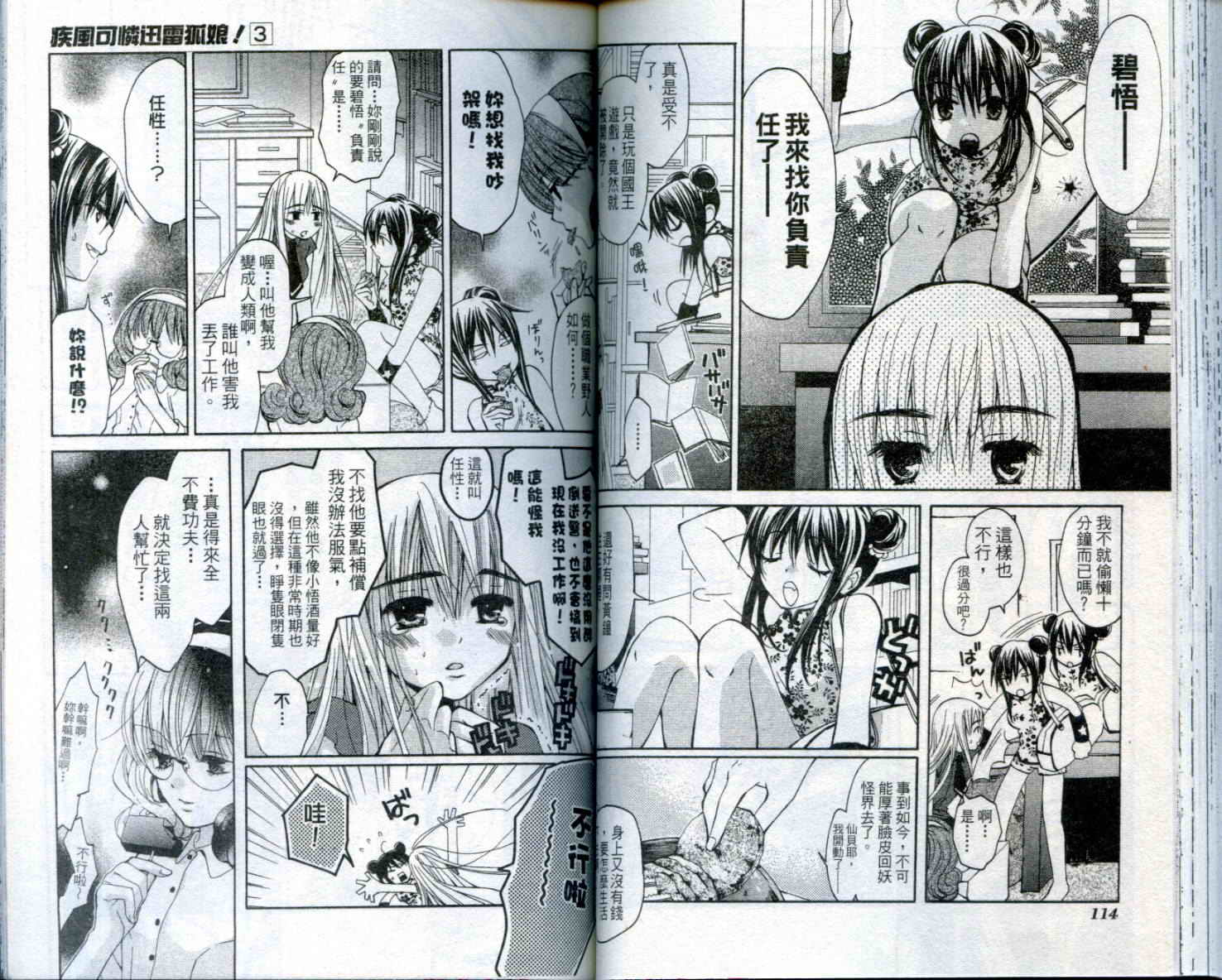 疾风可怜迅雷狐娘漫画-图58