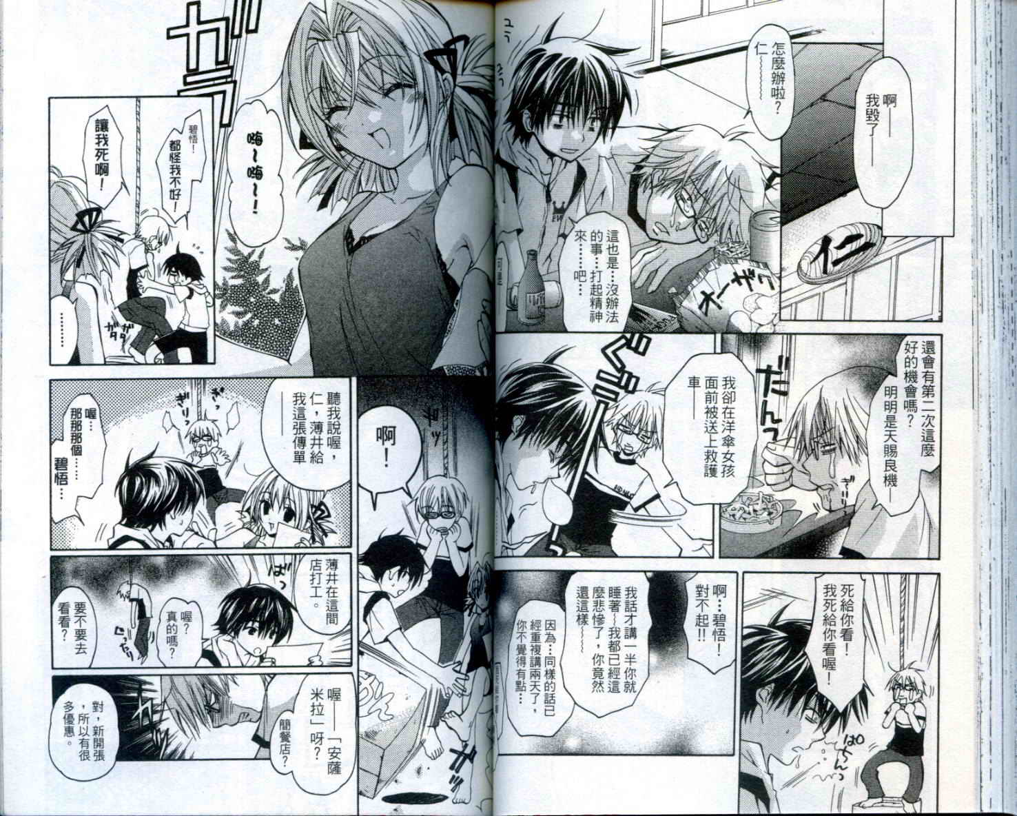 疾风可怜迅雷狐娘漫画-图59