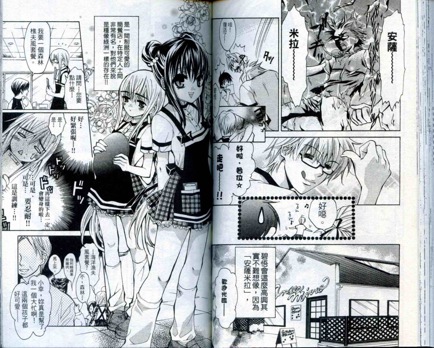 疾风可怜迅雷狐娘漫画-图60