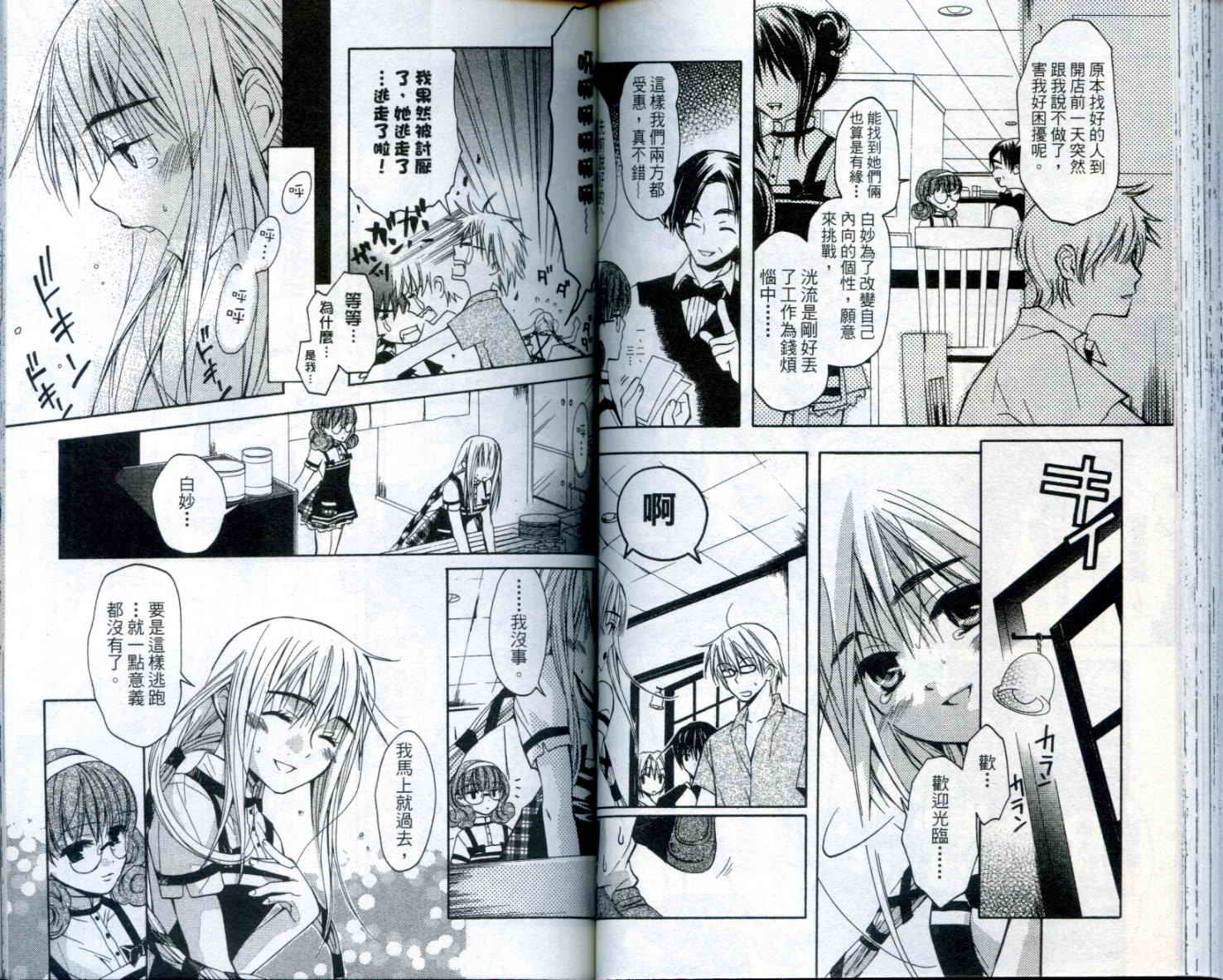 疾风可怜迅雷狐娘漫画-图61